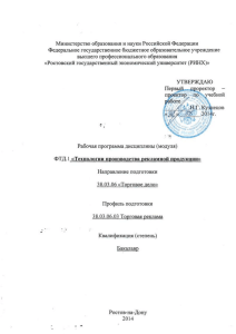 38.03.06.03 ФТД.1 Технологии производства рекламной