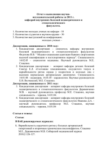 Отчет_наука_2011 - Волгоградский государственный