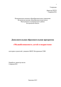 программа «Медиабезопасность - Образование Костромской