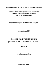 Степнова Л.В. - Кафедра истории, социологии и права