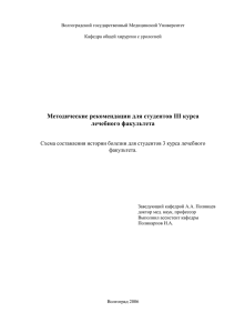 Схема составления истории болезни для студентов 3 курса