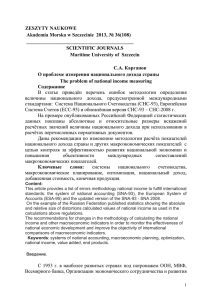 10. Карганов С.А. О проблеме измерения национального дохода