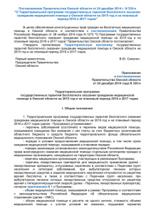 Постановление Правительства Омской области от 24 декабря