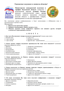 Министерство конкурентной политики и тарифов Калужской