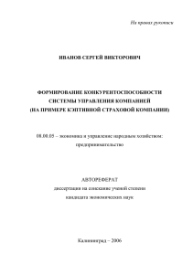 Формировани конкурентоспособности системы управления