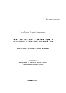 международной конкурентоспособности