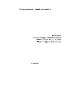 Типы мотивации учебной деятельности