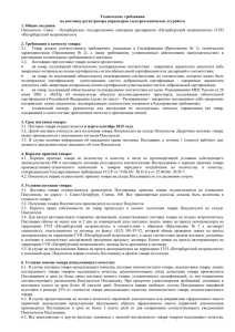 Технические требования на поставку регистратора параметров электротехнических устройств 1. Общие сведения: