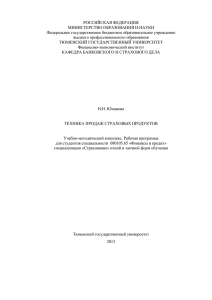 Техника продаж страховых продуктов