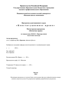 Правительство Российской Федерации Государственное образовательное бюджетное учреждение высшего профессионального образования