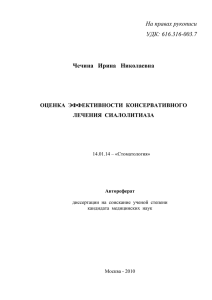 Оценка эффективности консервативного лечения сиалолитиаза