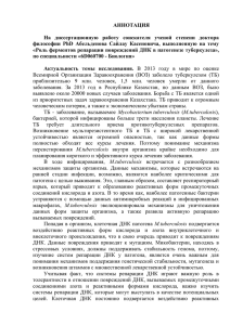 АННОТАЦИЯ  На  диссертационную  работу  соискателя  ученой  степени... философии  PhD  Абельденова  Сайлау  Касеновича,  выполненную...