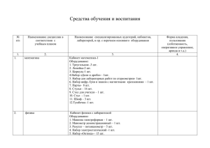 Средства обучения и воспитания