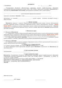 Бланк договора для студента - Свердловский областной