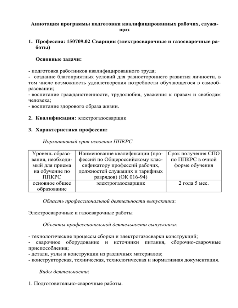 Программы подготовки квалифицированных рабочих, служащих (ППКРС). ППКРС. ППКРС И ППССЗ отличия в образовании.