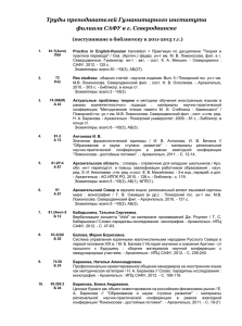 Труды преподавателей Гуманитарного института филиала