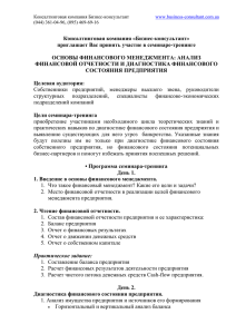 Консалтинговая компания «Бизнес-консультант» приглашает Вас принять участие в семинаре-тренинге