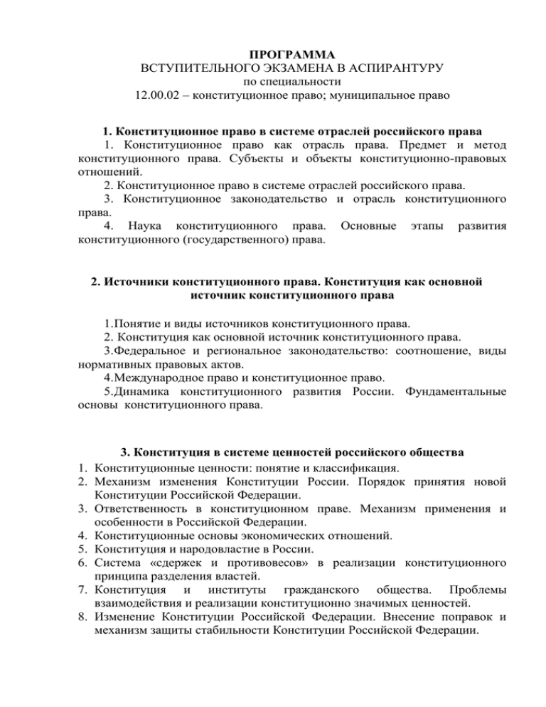 Контрольная работа по теме Основы конституционного строя Российской Федерации, разновидности объектов конституционно-правовых отношений