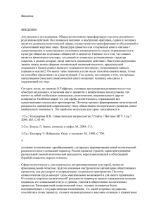 Введение  ВВЕДЕНИЕ Актуальность исследования. Общество постоянно трансформирует систему различного