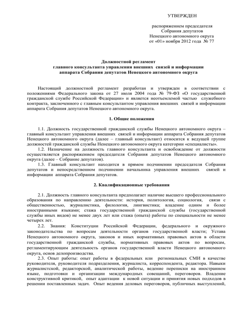 Регламент работника. Должностной регламент следователя МВД. Должностной регламент сотрудника МВД должен содержать. Должностной регламент коллектора. Должностной регламент фото.