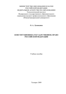 Конституционное право РФ - Южный федеральный университет