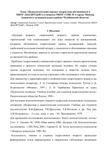 Тема: «Психологический портрет подростков обучающихся в