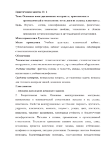 Практическое занятие №  6 Тема. Основные конструкционные материалы, применяемые в