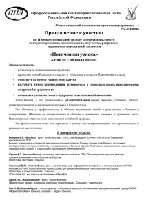 Приглашение к участию  Профессиональная психотерапевтическая  лига Российской Федерации