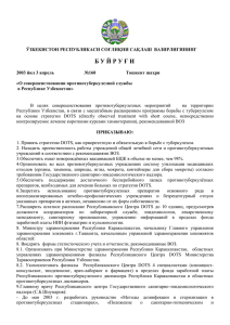 О совершенствовании противотуберкулезной службы в