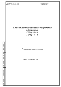 Herz-M-36-1_16-1x Файл docx, 474.99 Kb