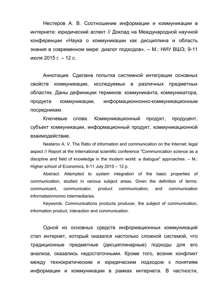 Доклад: Нестеров М.В.