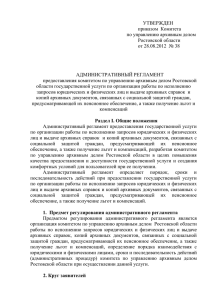 административный регламент комитета, 239 Кб