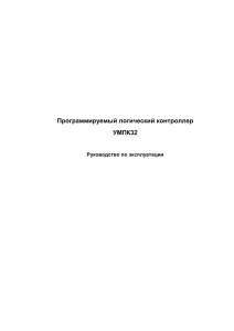 Программируемый логический контроллер (ПЛК) представляет