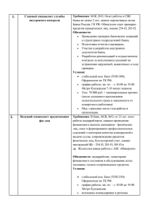 Вакансии - Кадровое агентство по подбору персонала в Москве