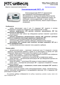 Электрокардиограф ЭК3Т-01 - Mts