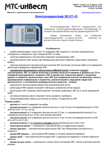 Электрокардиограф ЭК12Т-01