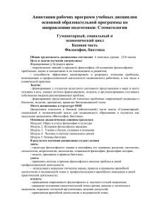 Цель дисциплины - Ставропольский государственный