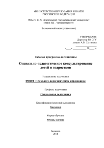 МИНИСТЕРСТВО ОБРАЗОВАНИЯ И НАУКИ РОССИЙСКОЙ ФЕДЕРАЦИИ  ФГБОУ ВПО «Саратовский государственный университет