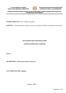 С.Ж.АСФЕНДИЯРОВ АТЫНДАҒЫ КАЗАХСКИЙ НАЦИОНАЛЬНЫЙ МЕДИЦИНСКИЙ ҚАЗАҚ ҰЛТТЫҚ МЕДИЦИНА УНИВЕРСИТЕТІ УНИВЕРСИТЕТ ИМЕНИ  С.Д.АСФЕНДИЯРОВА