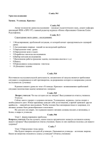 Слайд №1 Урок-исследование Химия. Углеводы. Крахмал Слайд