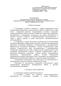 Положение - Администрация Шпаковского муниципального района
