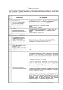 Запрос предложение электромонтажные работы