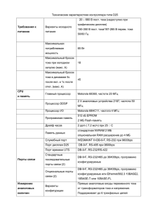 Технические характеристики контроллера типа D25