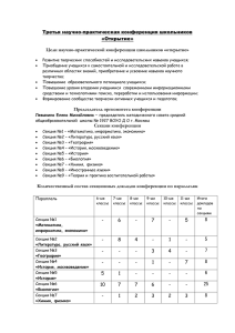 Третья научно-практическая конференция школьников «Открытие