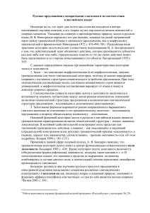 Копров В.Ю. Русские предложения с возвратными глаголами и их