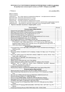 Протокол 160-ЗК(2) - Официальный сайт Чебаркульского