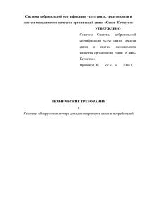 Системе обнаружения потерь доходов операторов связи и