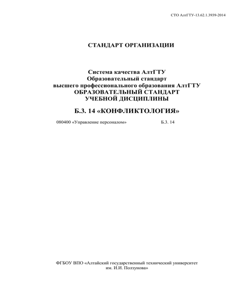 Стандарт организации деятельности. Михаил Чернышев диссертация по физической нагрузке.