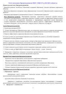 Отчёт - МОУ - СОШ № 76 г. Краснодара