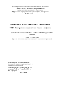 ФТД Конструктивное педагогическое общение